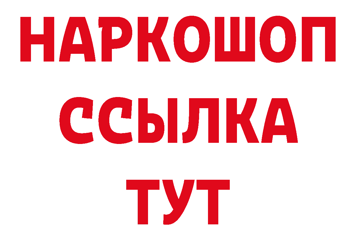 БУТИРАТ оксибутират ТОР дарк нет ОМГ ОМГ Армянск